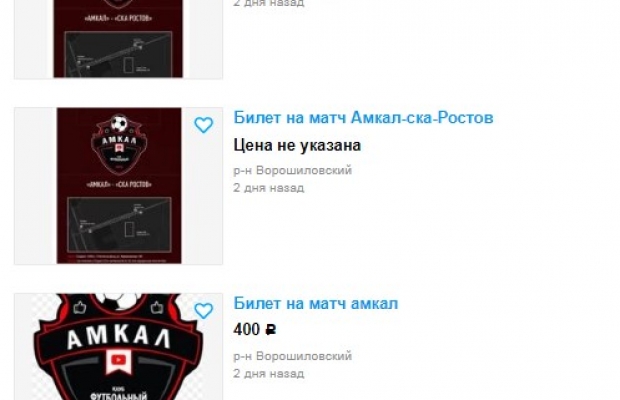 Билеты на матч СКА – "Амкал" уже продают
